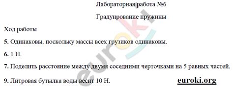 ГДЗ Номер ЛР-6. Градуирование пружины Физика 7 класс Минькова Тетрадь ...