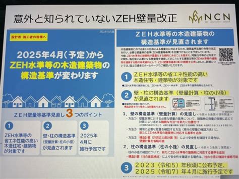 2025年4月の「建築基準法改正」に備える｜concept建築設計のブログ