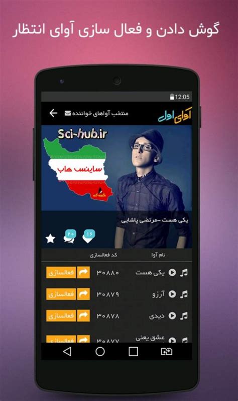 کد شنیدن پیشواز همراه اول ساینس هاب