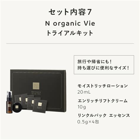 N Organic 【在庫一点のみ早い者勝ちです】エヌオーガニック Vie 9点セットの通販 By まいs Shop｜エヌオーガニック