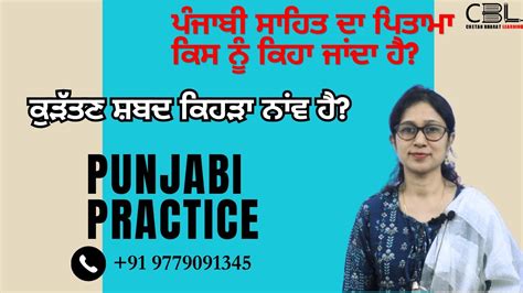 Punjabi Grammar Practice Punjab Patwari Excise Inspector Exam YouTube