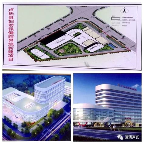 【脱贫攻坚】喜讯！县妇幼保健院异地新建项目开工奠基卢氏县