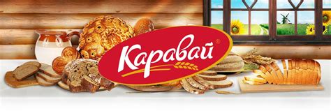 Хлебозавод «Каравай», г.Нижний Новгород. PDF каталог
