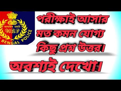 বভনন পরকষয আসর মত কছ কমন যগয পরশন উততর very important