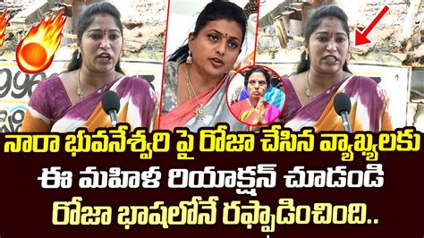 రజ న రఫఫడచన మహళ Women Strong Counter to Minister Rk Roja