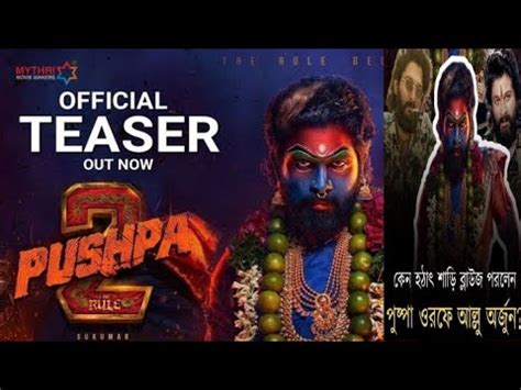 Where is Pushpa Official Pushpa2 trailer out now ক রহসয লকয