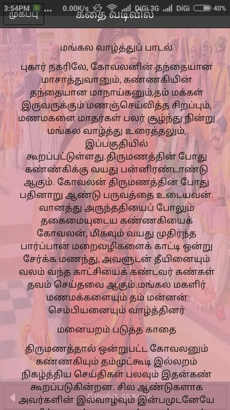 Silapathikaram Full Story In Tamil Pdf Coresteps