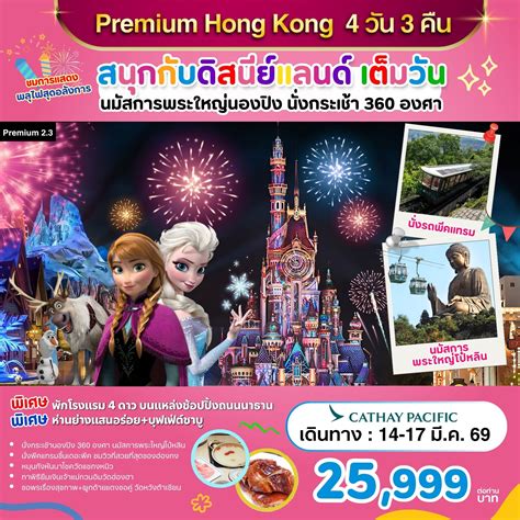 บริษัท ดี ไฟว์ 88 เวเคชั่น จำกัด ให้บริการโฮลเซลเส้นทางฮ่องกง