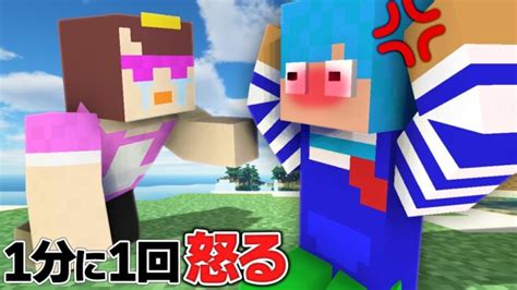 1分に1回 何もしてないのにブチギレた結果ww【マイクラ まいくら マインクラフト】 Minecraft Summary マイクラ動画