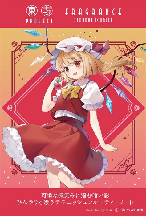 信用 フランドール・スカーレット 「東方project」 Rcgcsubjp