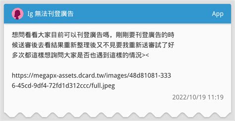 Ig 無法刊登廣告 App板 Dcard