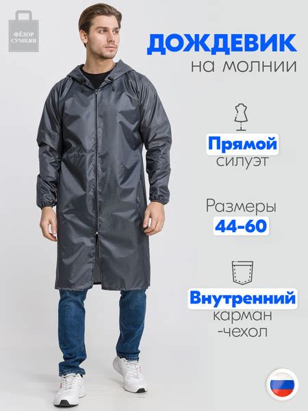Дождевик Федор Сумкин - купить с доставкой по выгодным ценам в интернет ...