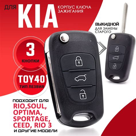 Корпус ключа зажигания для Киа Рио Спортейдж Сид Пиканто Венга Kia Ceed ...