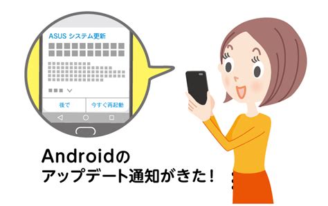 画像で解説！androidアップデートの手順 実行するメリットは？しないとどうなる？｜格安スマホ・格安sim 使いこなしガイド