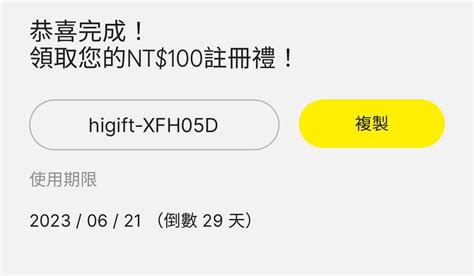 贈品 犀牛盾200元生日禮金 省錢板 Dcard