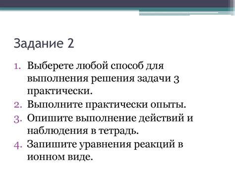 Практическая работа. Решение экспериментальных задач по неорганической ...