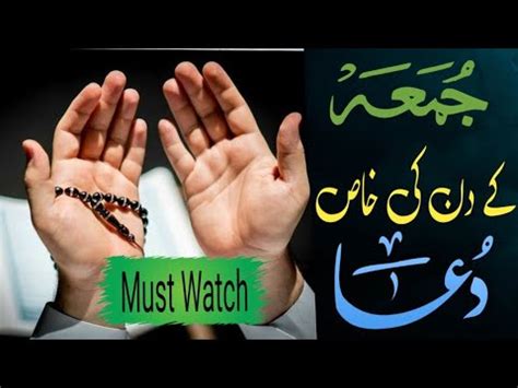 Jumma K Din Ki Dua Qaboliyat Ki Khas Ghari Jumma K Din Ki Fazilat