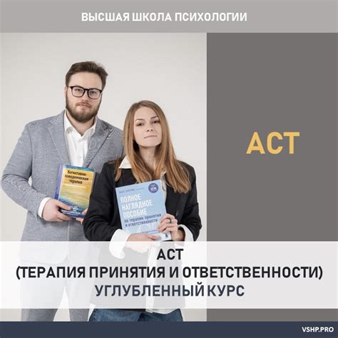 ACT (терапия принятия и ответственности): углубленный курс (16.09.23г ...