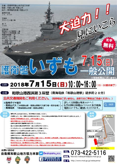 ヘリコプター搭載護衛艦「いずも」、7月15日に和歌山港で一般公開 Flyteam ニュース