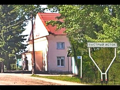 Быстрый Исток проездом - YouTube
