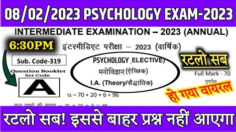 Class 12th Psychology Ka Out Question Paper 2023 Bihar Board 12th