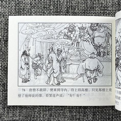 《西游记全22册 连环画》 淘书团