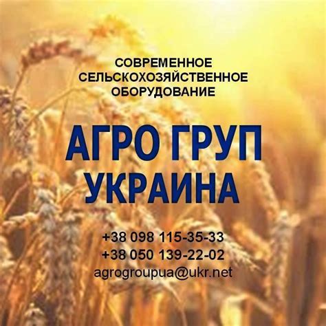 ТОВ "Агро Груп Україна"