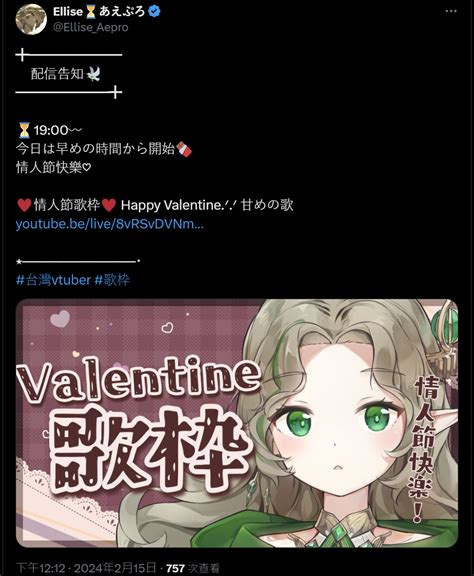 Vtub Ellise 情人節歌回 甘めの歌 艾莉絲Aeproあえぷろ Valentine 看板 C Chat 批踢踢實業坊