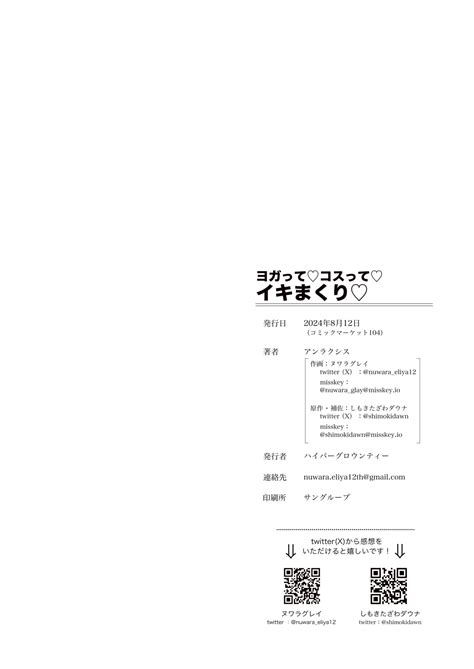 Yogatte Kosu Tte Iki Makuri Page Nhentai Hentai Doujinshi And Manga