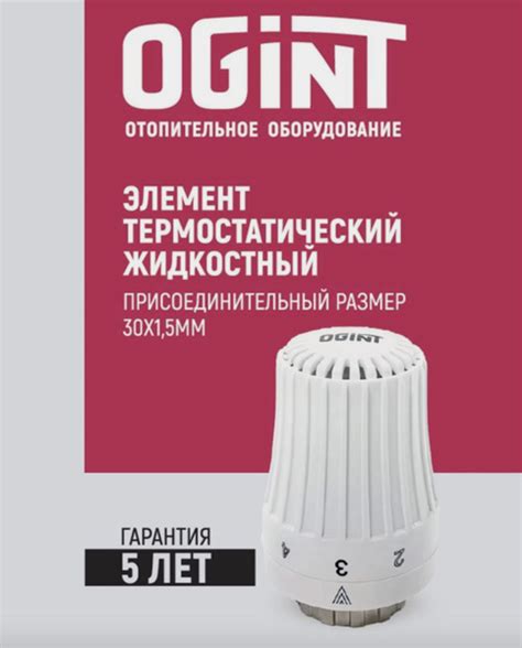Элемент термостатический OGINT жид/нап гайка М30х1.5 6-28C, 022-5069 ...