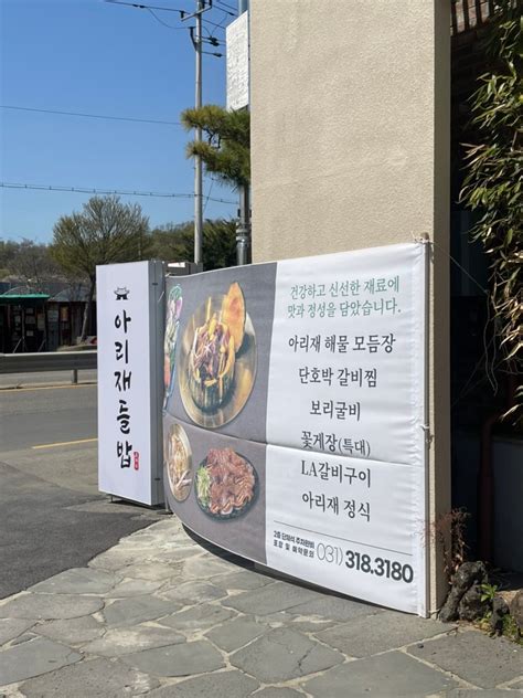 시흥 아리재들밥 부천 스타필드 근처 맛집 네이버 블로그