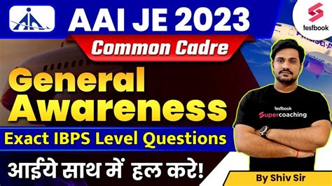 AAI JE Common Cadre 2023 General Awareness AAI GK Questions New