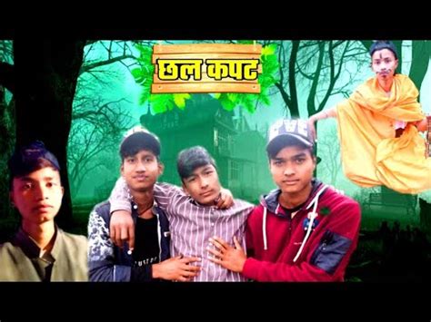 छल कपट Garhwali Comedy Film New Gadwali Comedy movie garhwali