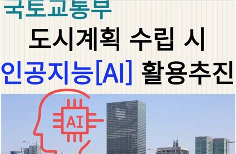 천안시 빅데이터 기반 인공지능 활용 2040 도시기본계획수립 뉴스투유