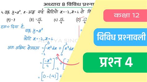 Class 12 Maths Chapter 8 Vividh Prashnavali Question 4 Miscellaneous Exercise Hindi Medium