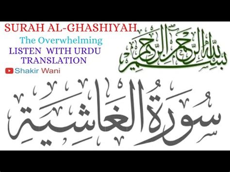 Surah Al Ghashiyah The Overwhelming With Urdu Hindi Translation