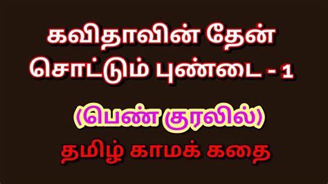 Tamil Kama Kathai Sweet Seduction Honey Flowing From Kavita S Pussy Part XHamster