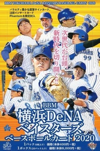 駿河屋 【買取】【box】bbm横浜denaベイスターズ ベースボールカード2020（bbm）