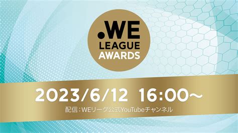 2022 23 Weリーグ 優秀選手賞 受賞選手30名が決定！ 優勝チームの浦和より10人を選出 Weリーグ Women