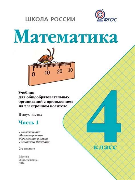 Математика 4 класс ученик 1 – Telegraph