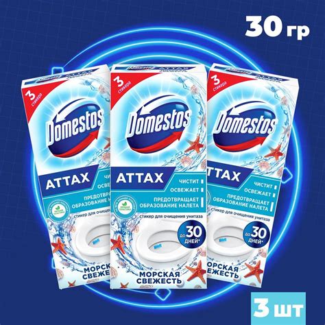 DOMESTOS Стикер для унитаза Морская свежесть 30 гр (3 шт) - купить с ...