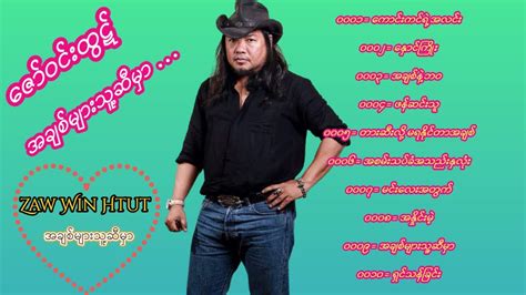 ဇော်ဝင်းထွဋ် အချစ်များသူ့ဆီမှာ Youtube