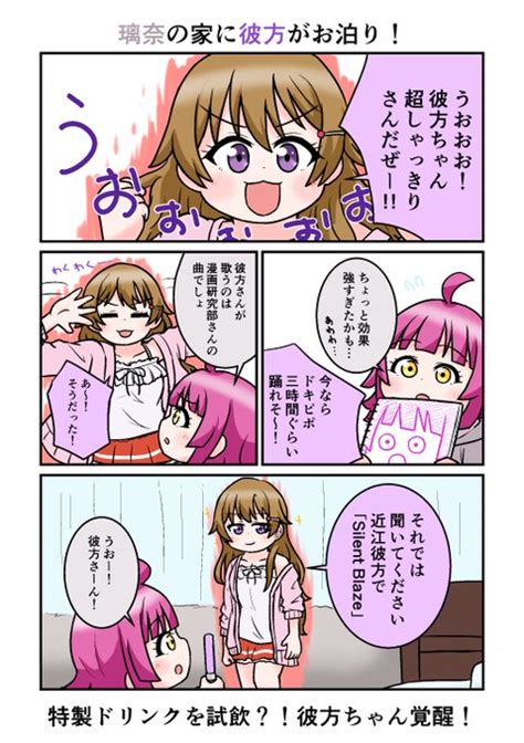 璃奈ちゃんの家に彼方さんがお泊りする回！ Totaro🐶 さんのマンガ ツイコミ仮