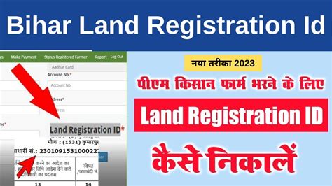 How To Find Land Registration Id Pm Kisan Land Registration Id Kaise