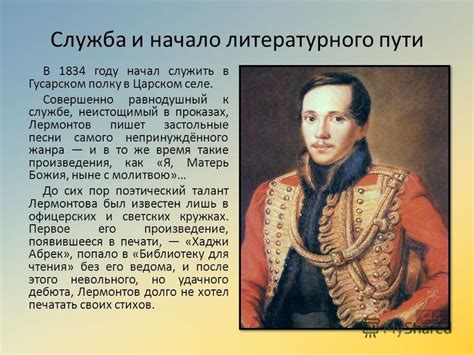 Лермонтов Биография Фото – Telegraph