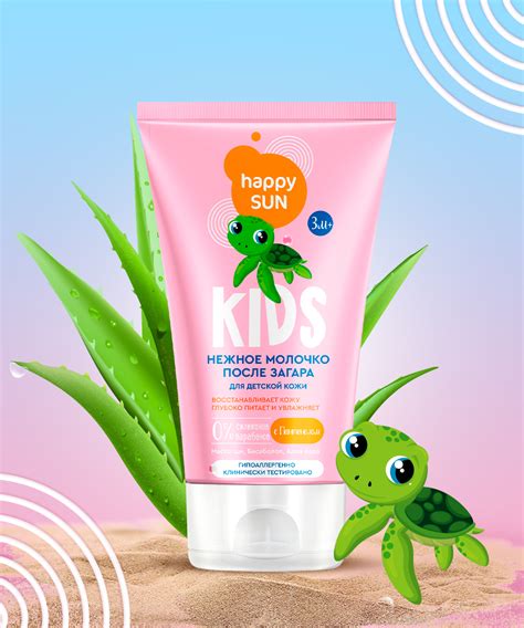Нежное молочко после загара для детской кожи серии Happy Sun