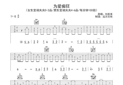 为爱痴狂吉他谱刘若英g调弹唱67单曲版 吉他世界