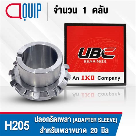 H205 UBC ADAPTER SLEEVE ขนาด 20 มม aquipthai