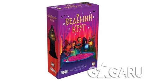 Настольная игра Ведьмин Круг - обзор, отзывы, фотографии | GaGaGames ...