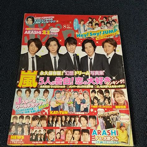 ポポロ 2010年8月号 嵐 Hey Say Jump News 関ジャニ∞ Sexyzone Kat Tun 香取慎吾 岡田准一 タッキーand翼 岡田将生 Kis My Ft2 ポポロ ｜売買